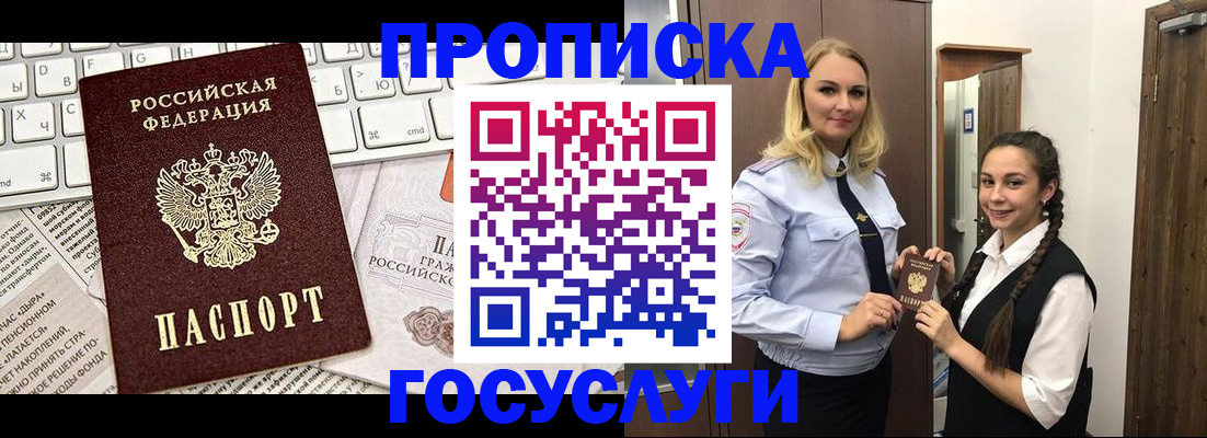 временная регистрация для школы в Зарайске