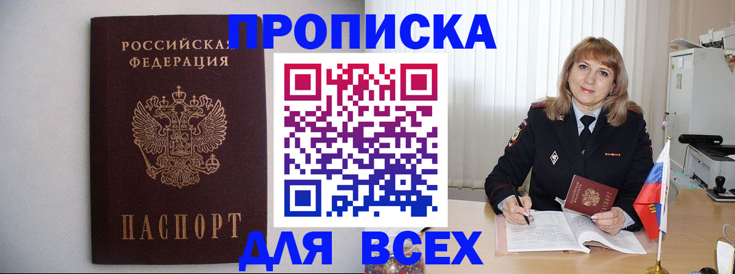 прописка паспорт в Зарайске