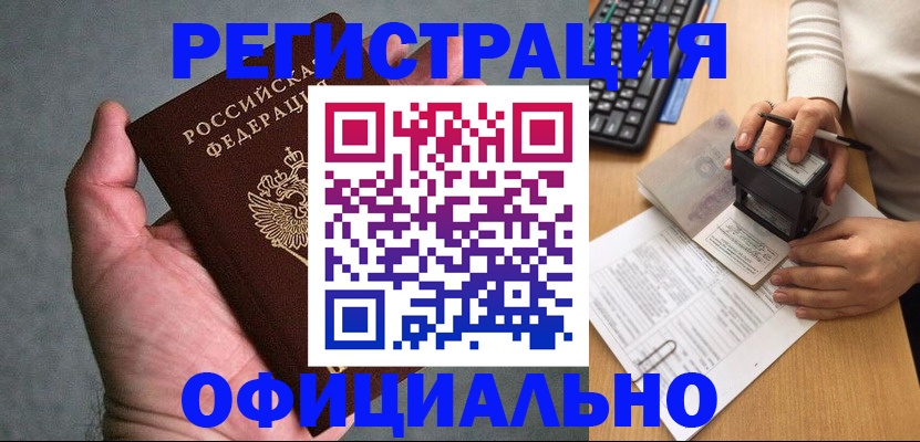 прописка 2025 в Зарайске