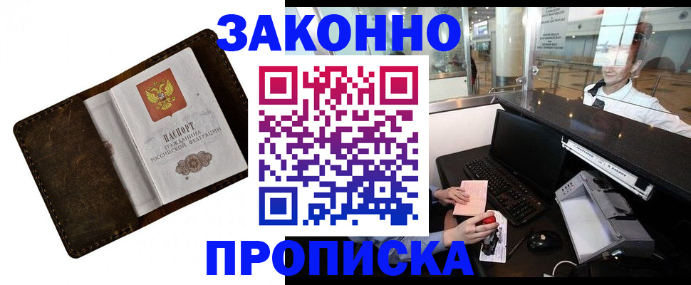 прописка для военкомата в Зарайске